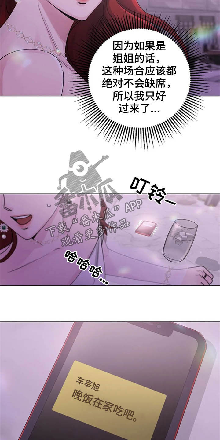 认真了解我漫画,第36章：派对3图