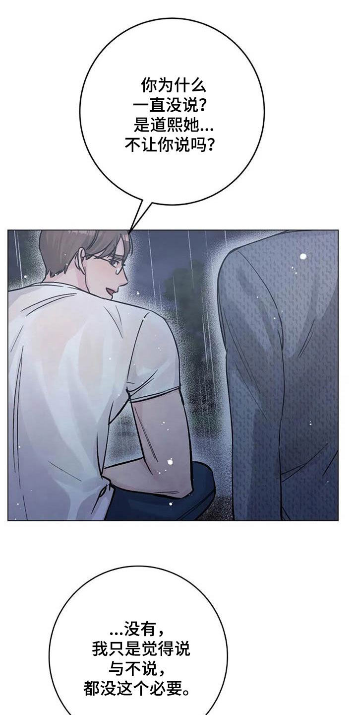 只想被认真地了解漫画,第72章：回忆4图