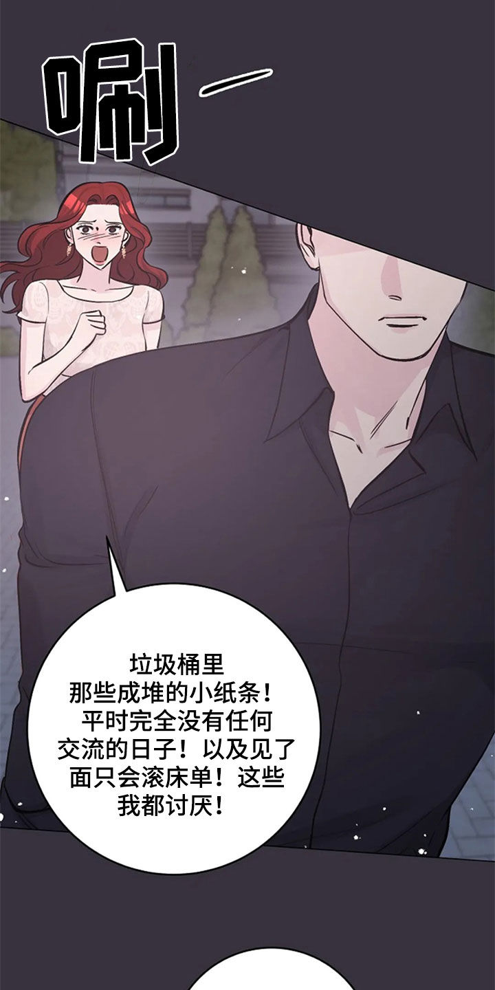认真了解我漫画,第55章：你到底是谁4图