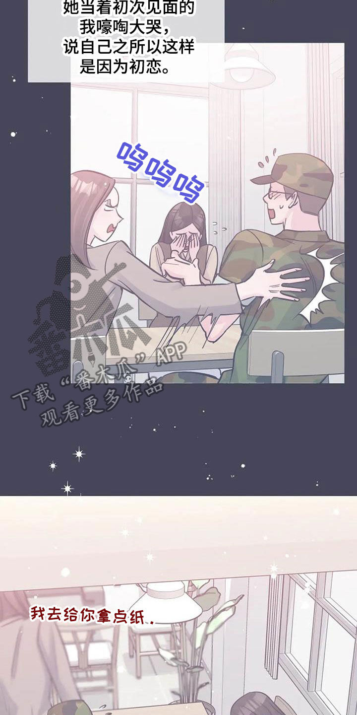 只想被认真地了解漫画,第72章：回忆3图