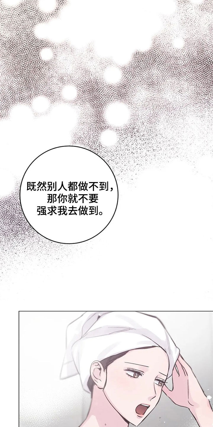 认真了解我漫画,第54章：发火1图