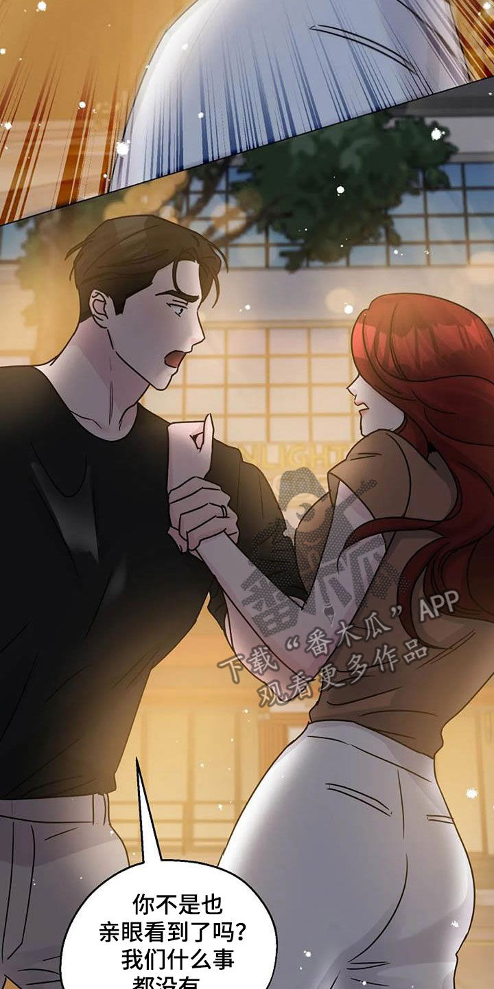 认真了你就输漫画,第90章：误会5图