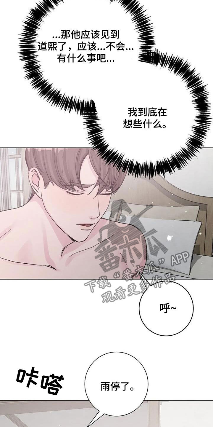 认真的柳叶漫画,第77章：隐瞒4图