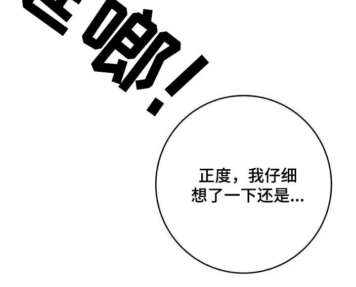 只想被认真地了解漫画,第87章：争吵1图