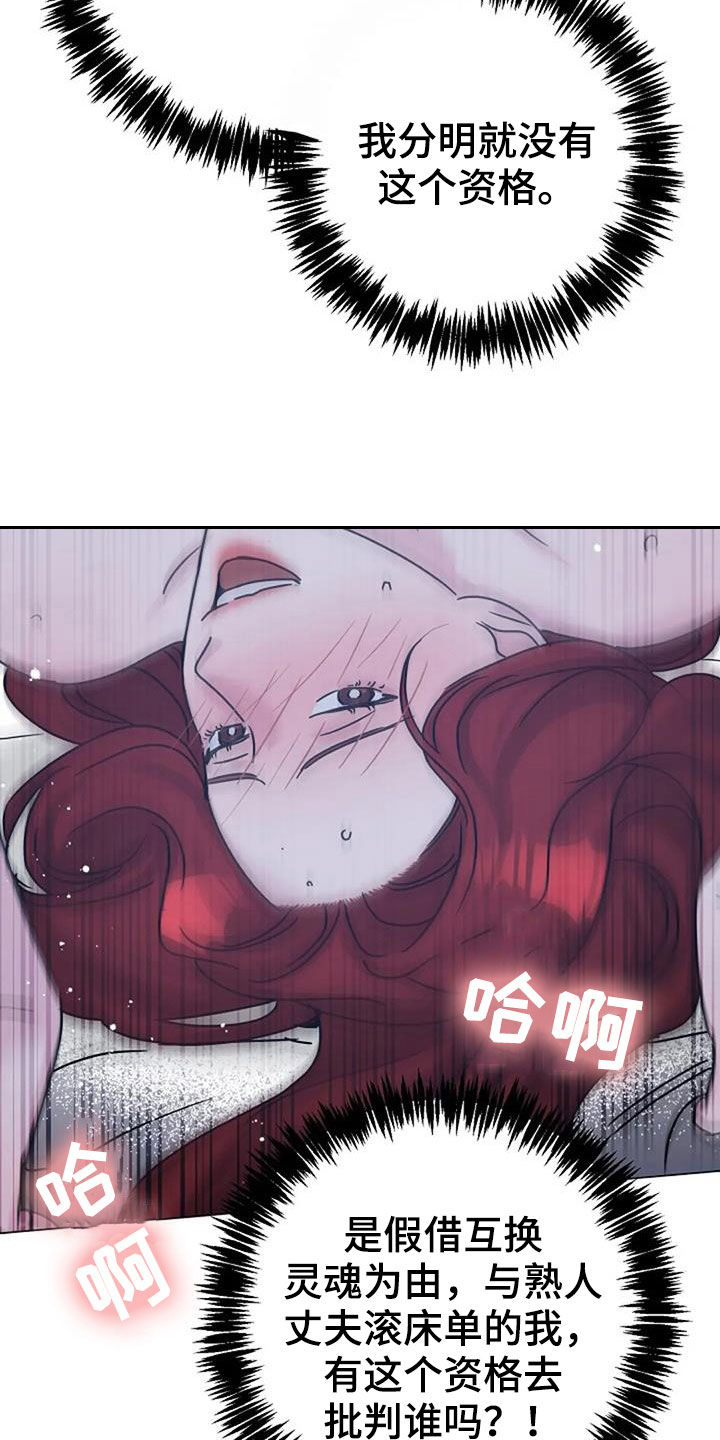 认真了解我漫画,第92章：堕落4图