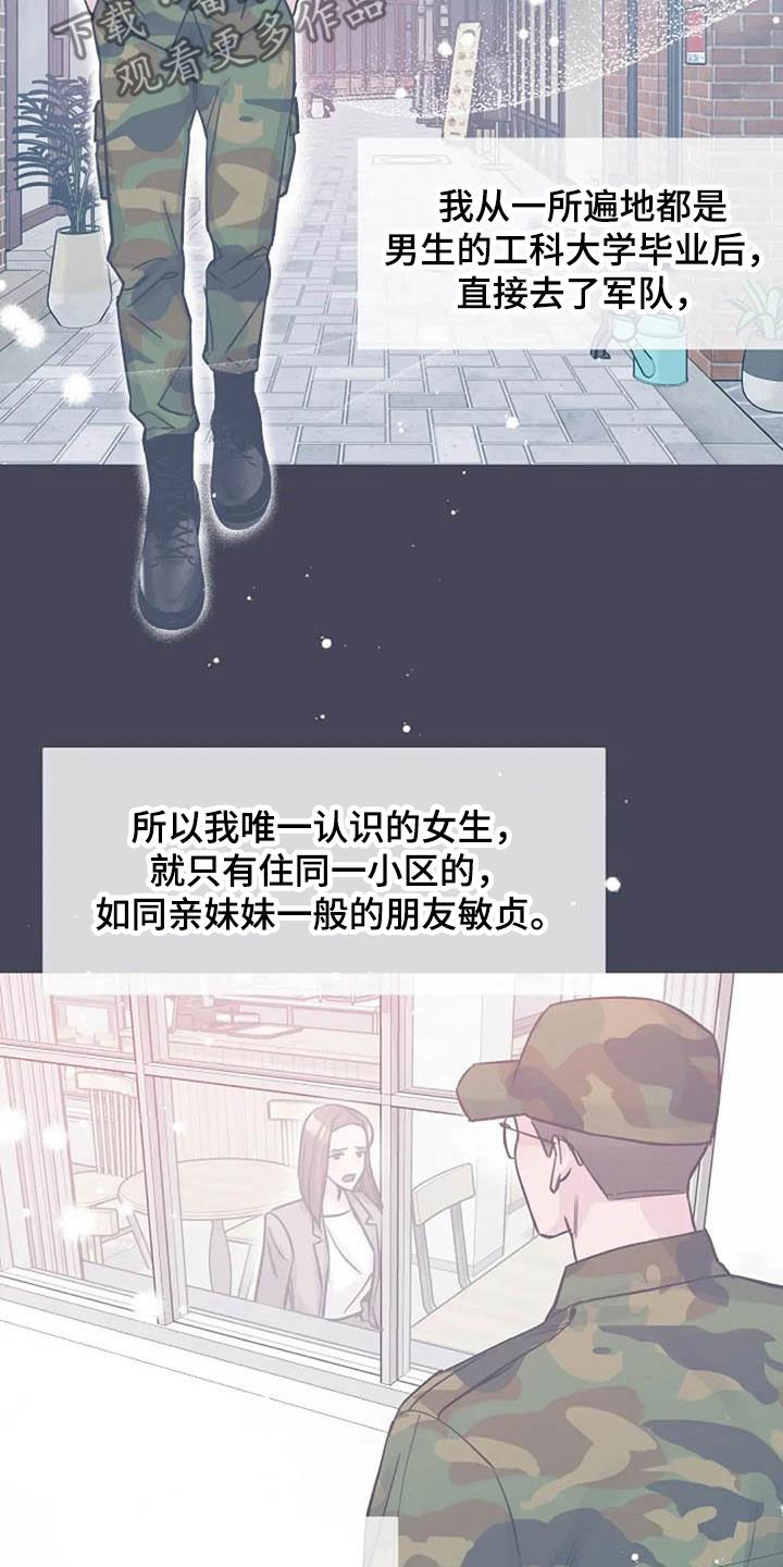认真了解我漫画,第72章：回忆3图