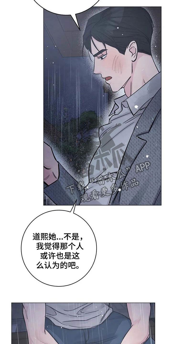 只想被认真地了解漫画,第72章：回忆5图