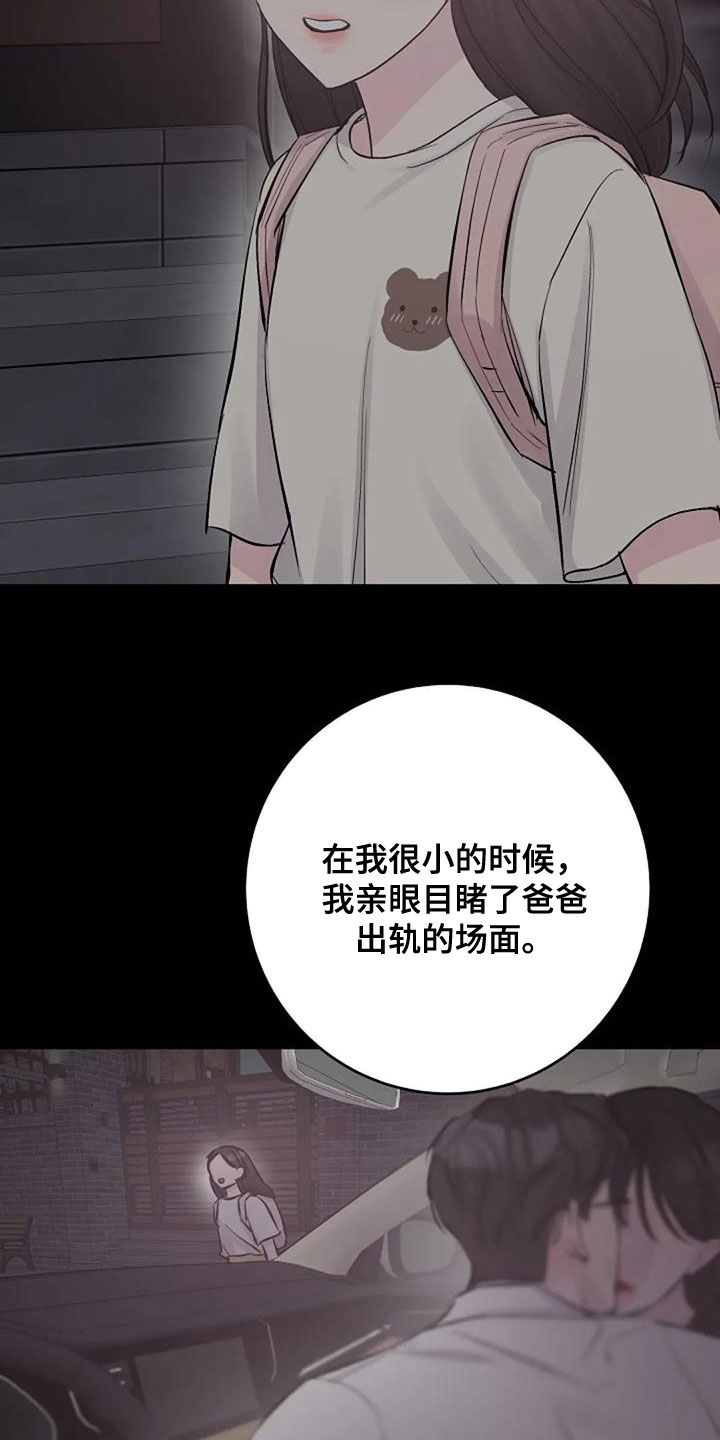 认真了解我漫画,第65章：不是你的错1图