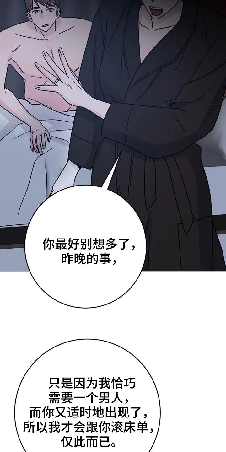 认真了解我漫画,第93章：代价4图