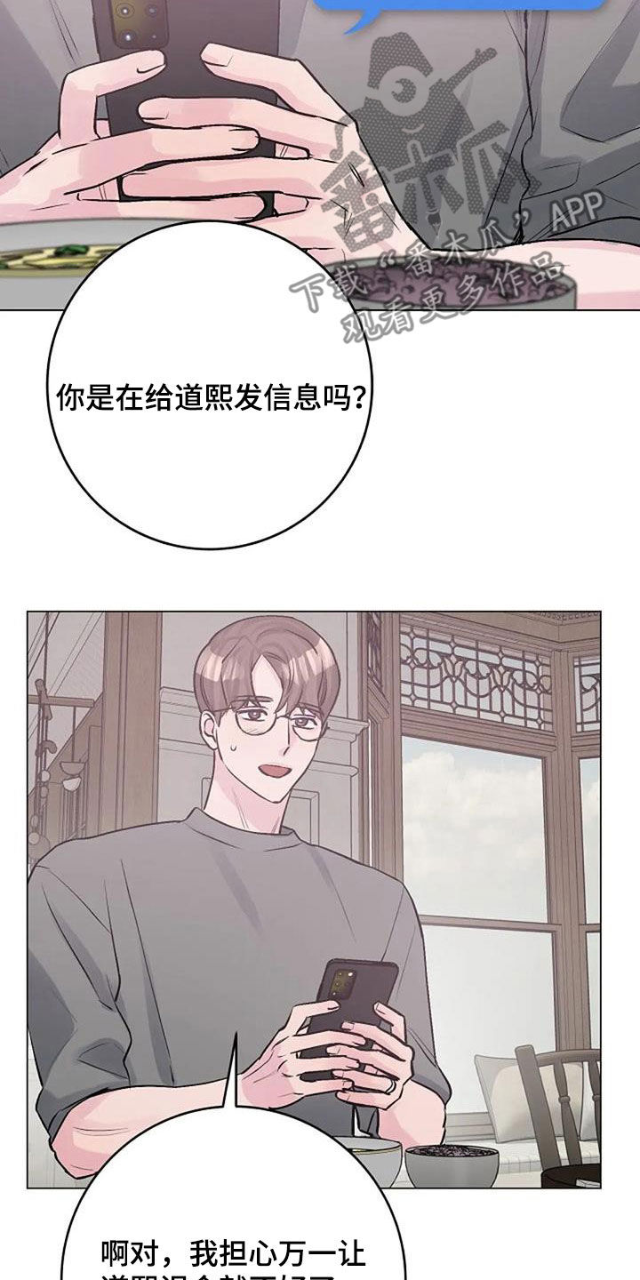 认真了解我漫画,第84章：照料4图