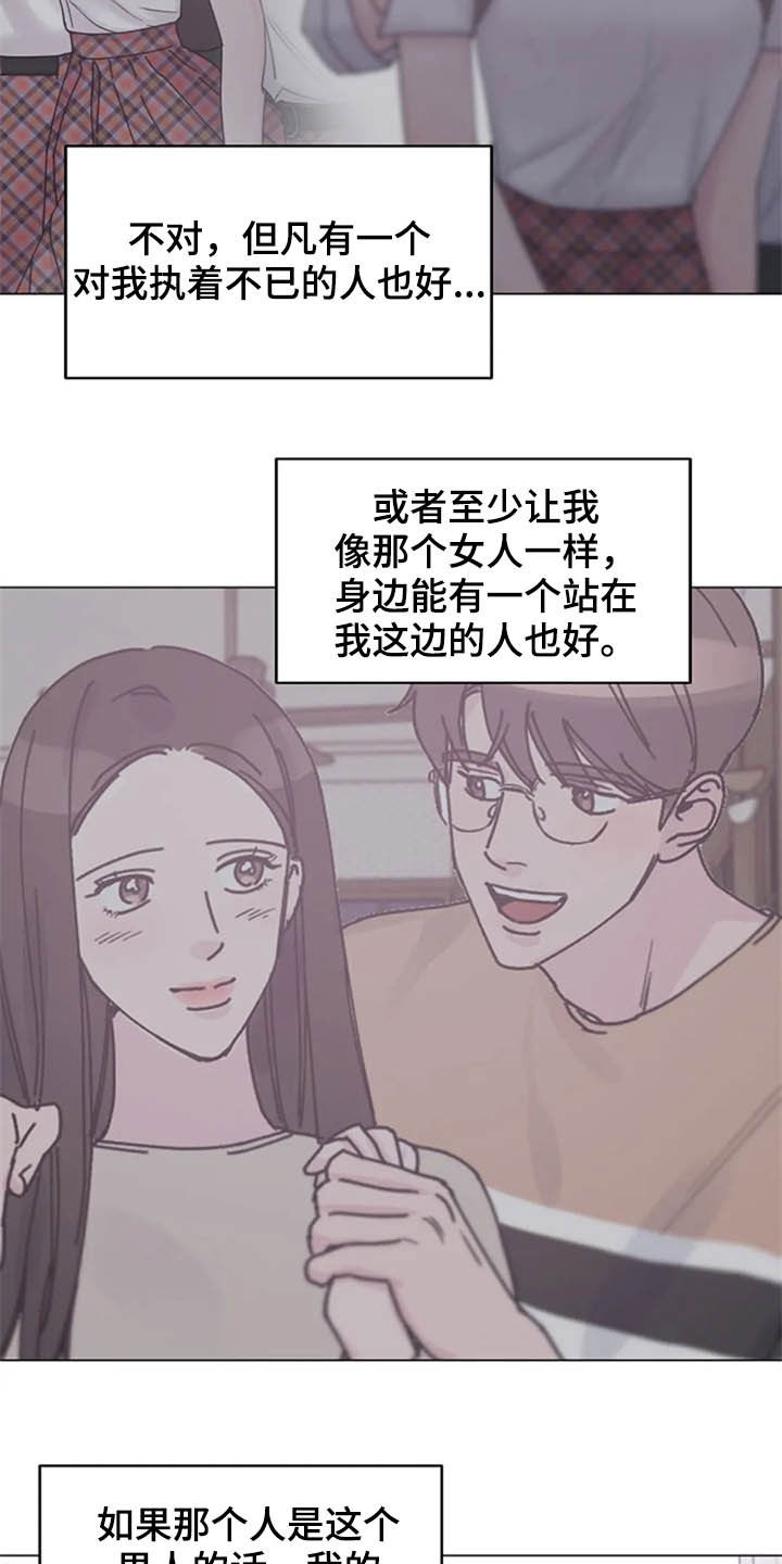 认真了解我漫画,第45章：心动4图
