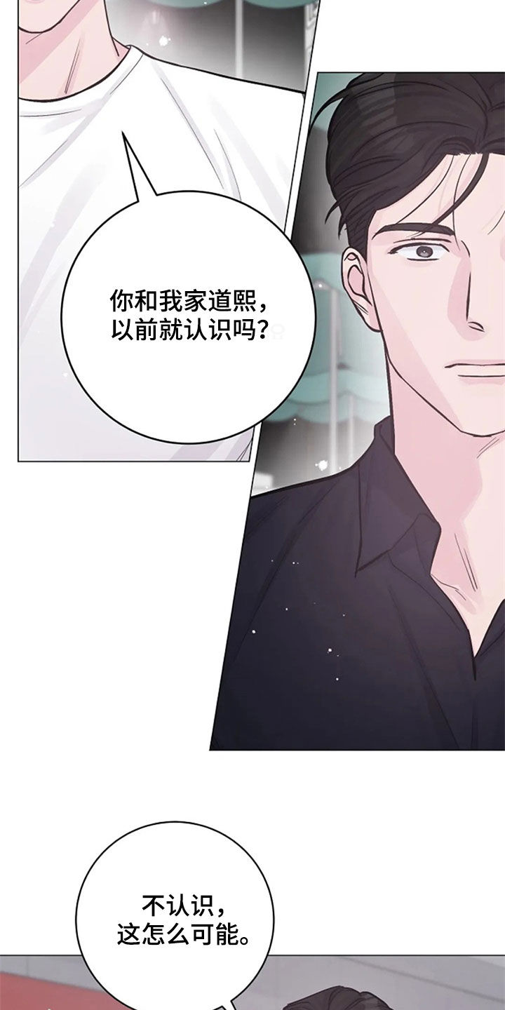 认真了解我漫画,第53章：反问2图
