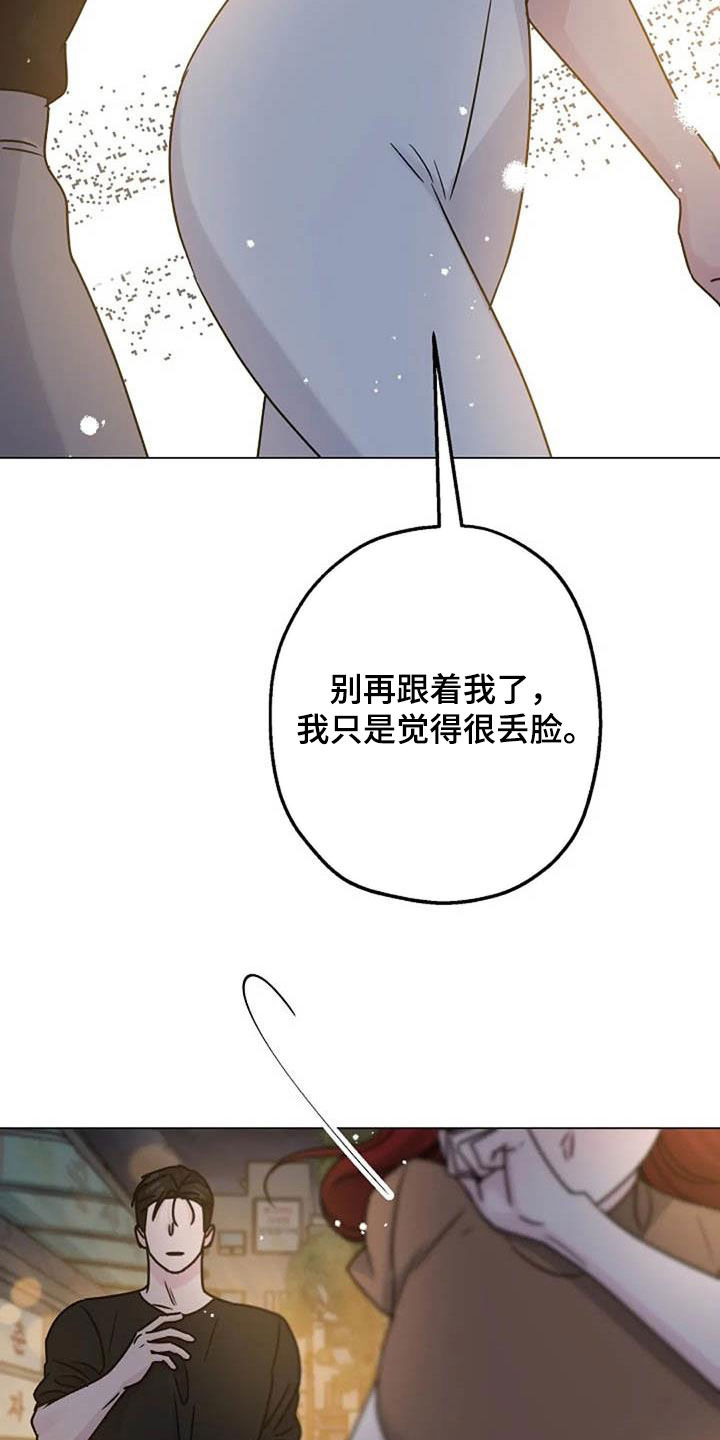 认真了你就输漫画,第90章：误会5图