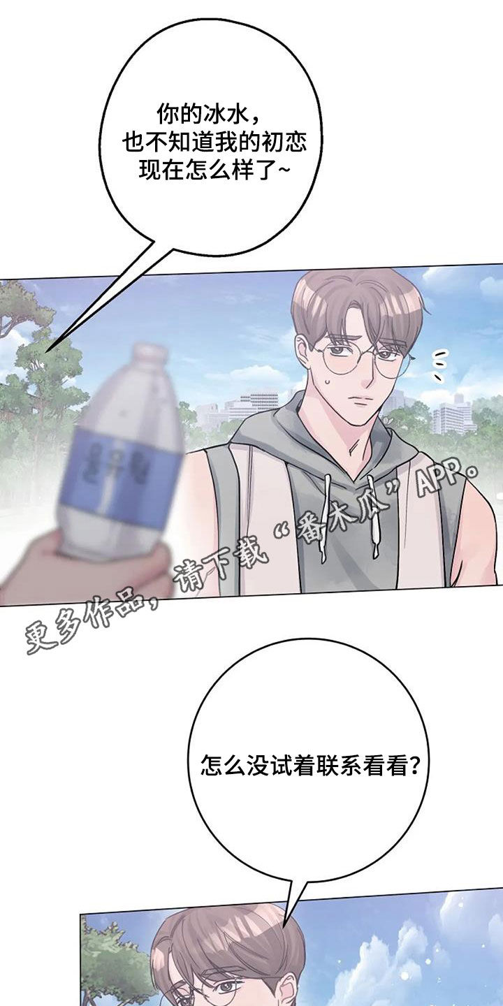 认真了解我漫画,第71章：初恋1图