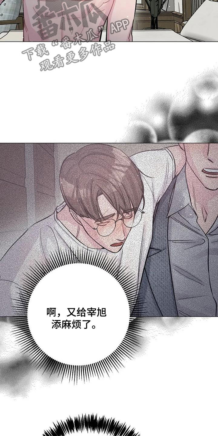 认真的柳叶漫画,第77章：隐瞒3图