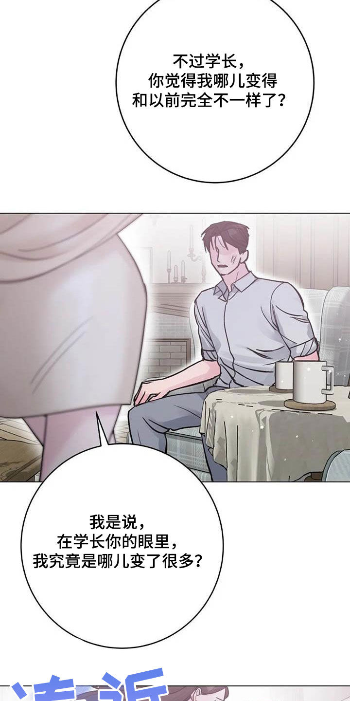 只想被认真地了解漫画,第75章：别再动摇我2图