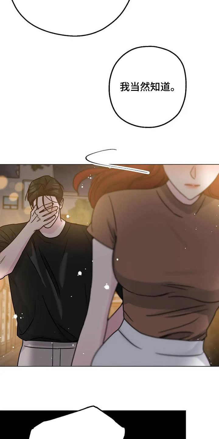 认真了你就输漫画,第90章：误会2图