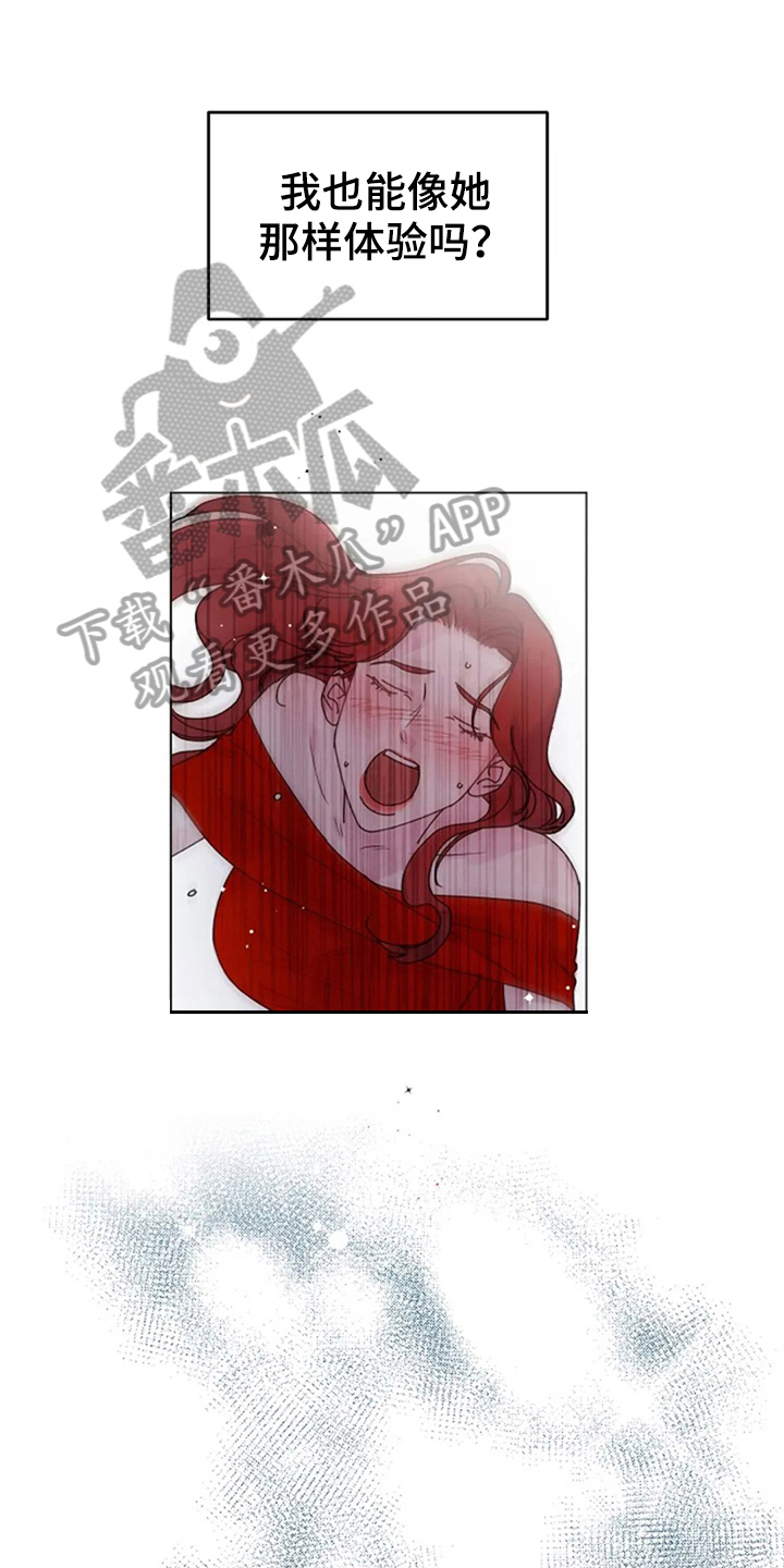 认真了解我漫画,第12章：互换身体5图