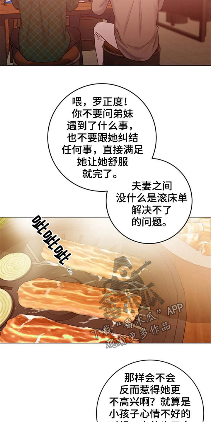 认真了解我漫画,第43章：晕倒3图