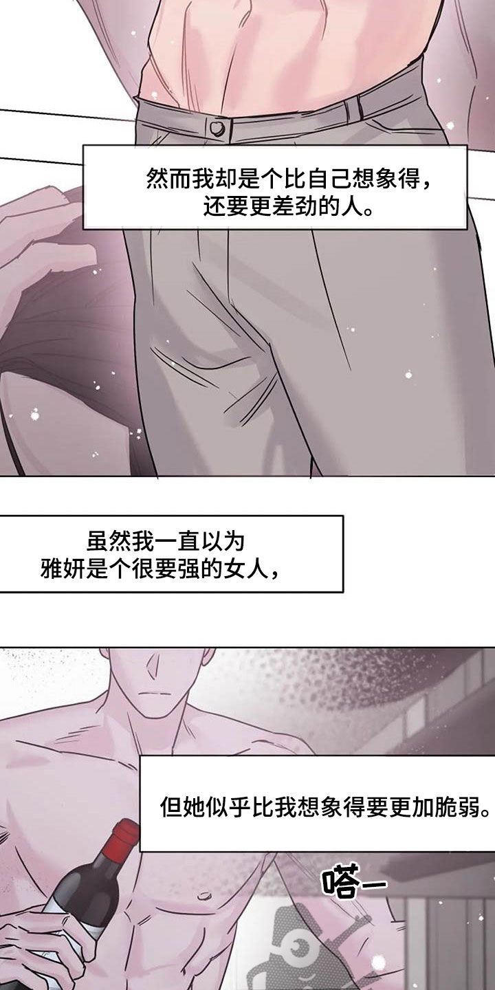 认真了解我漫画,第91章：憋屈2图