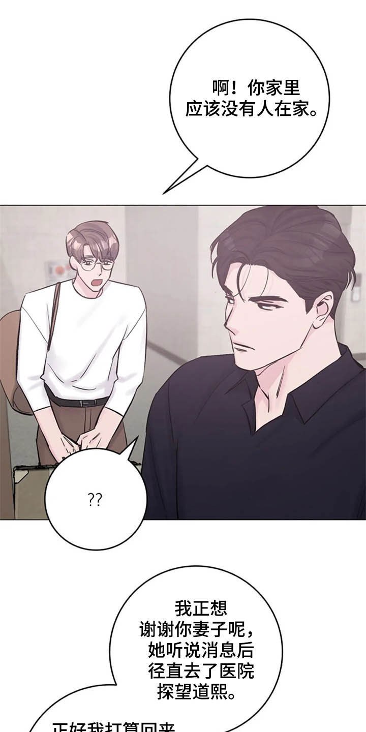 认真了解我漫画,第49章：猜疑4图