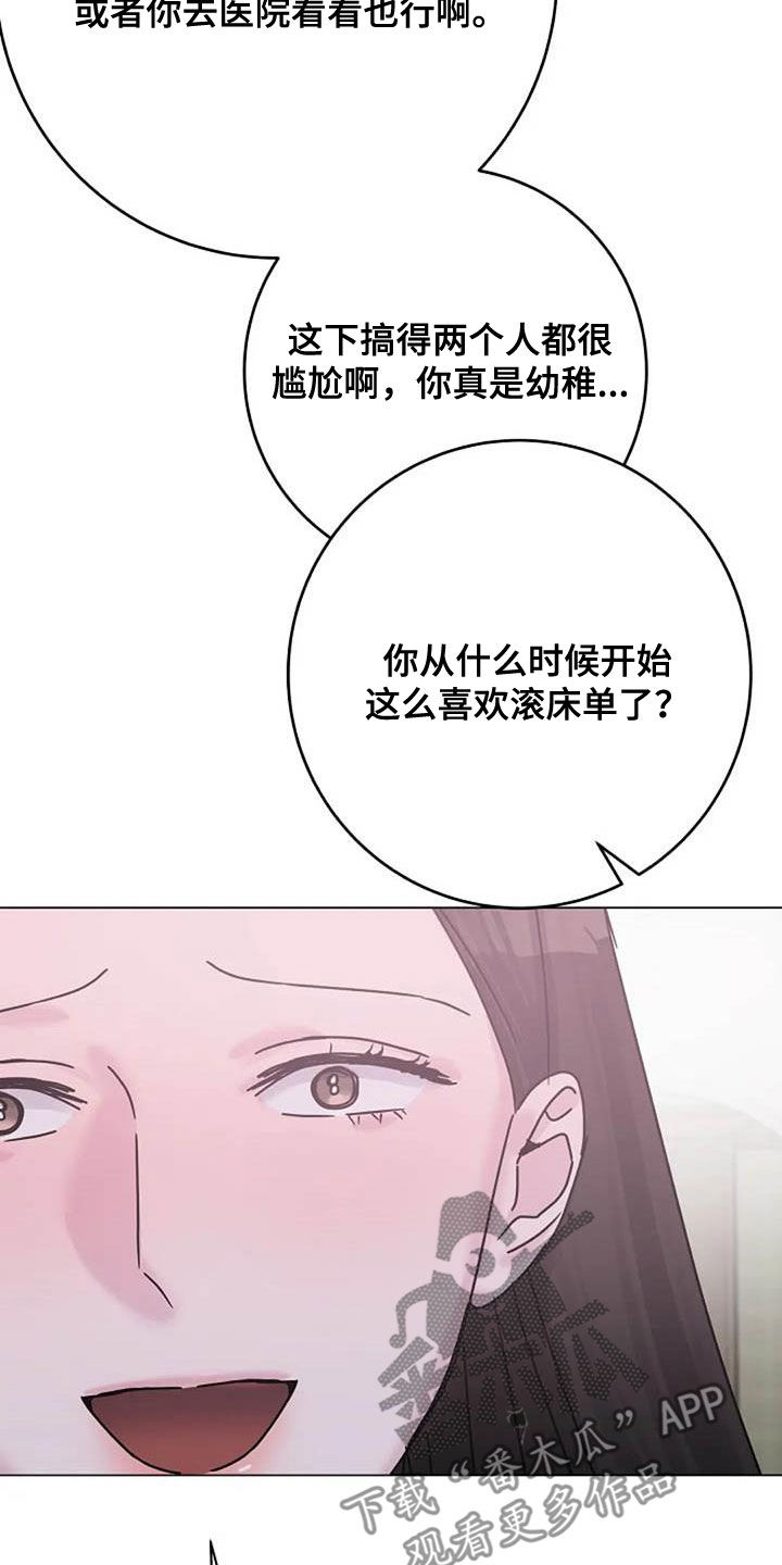 只想被认真地了解漫画,第87章：争吵5图