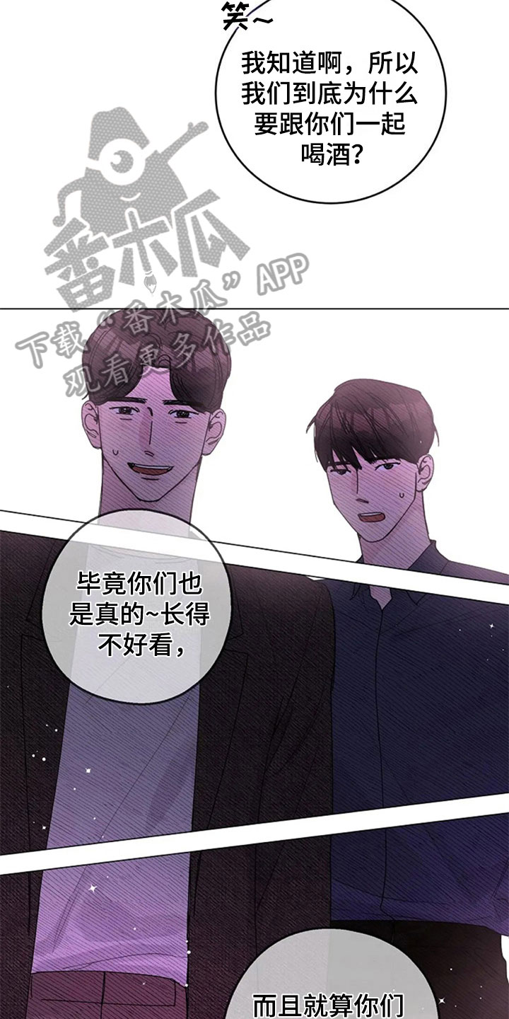 认真了解我漫画,第27章：醉酒5图