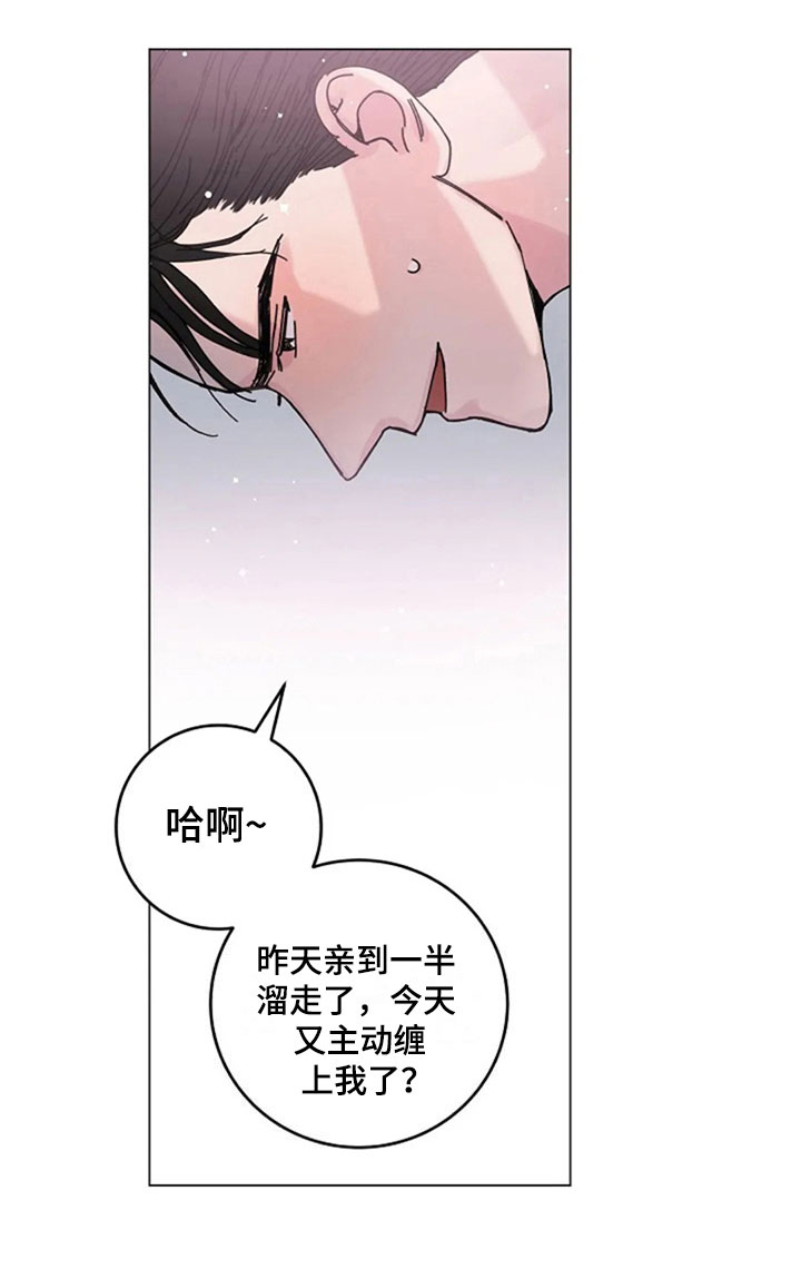 认真了解我漫画,第28章：主动2图
