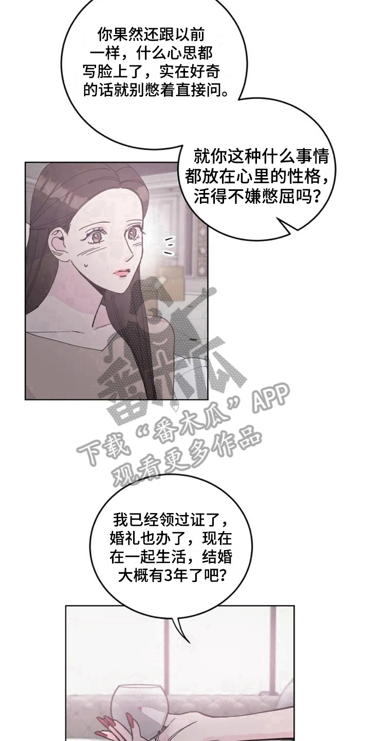 认真了解我漫画,第6章：再见面2图