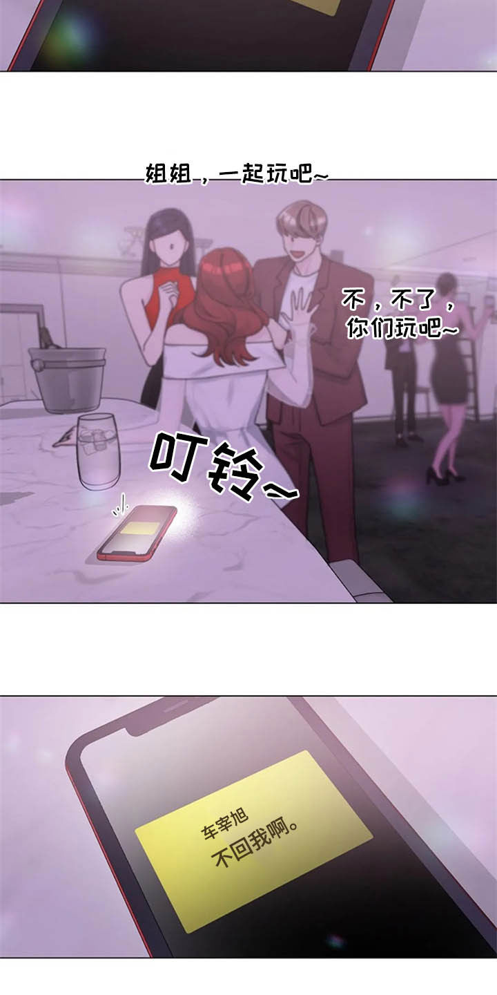 认真了解我漫画,第36章：派对4图