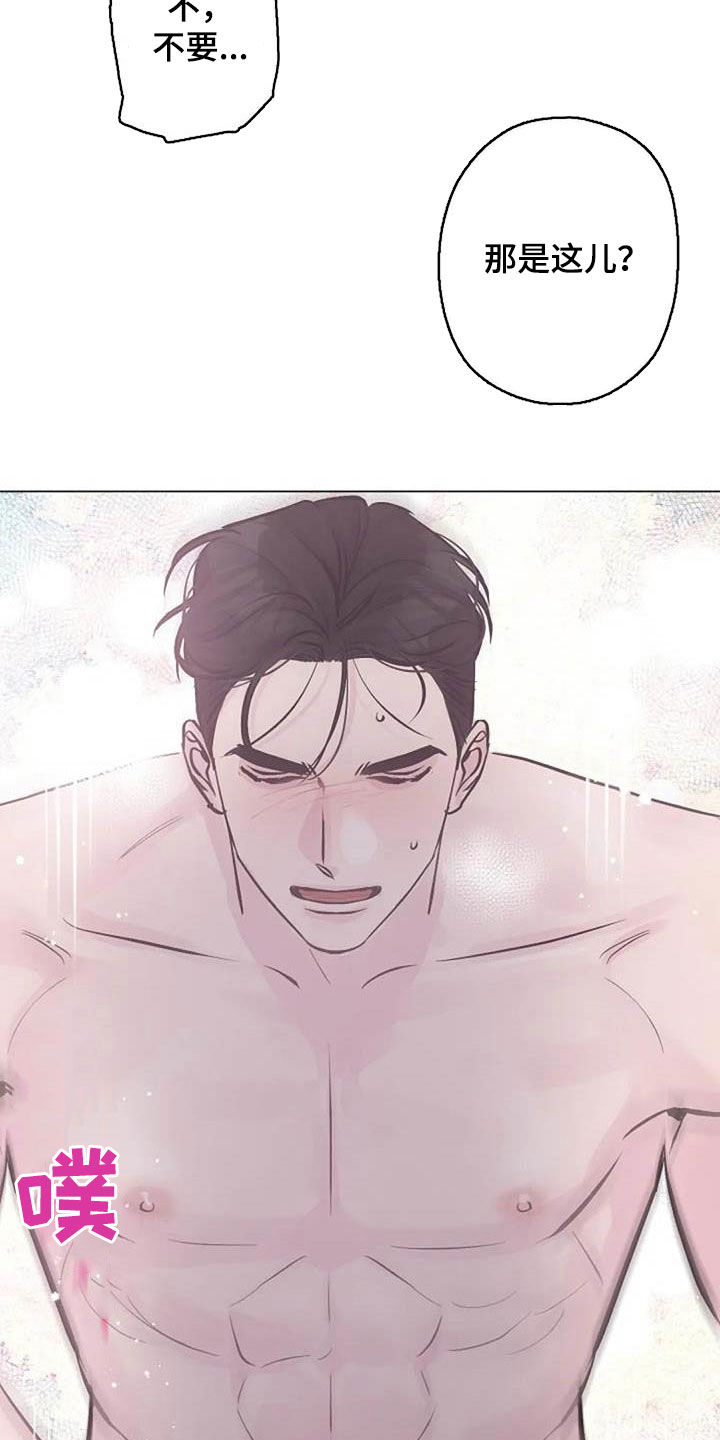 认真了解我漫画,第59章：疏远3图