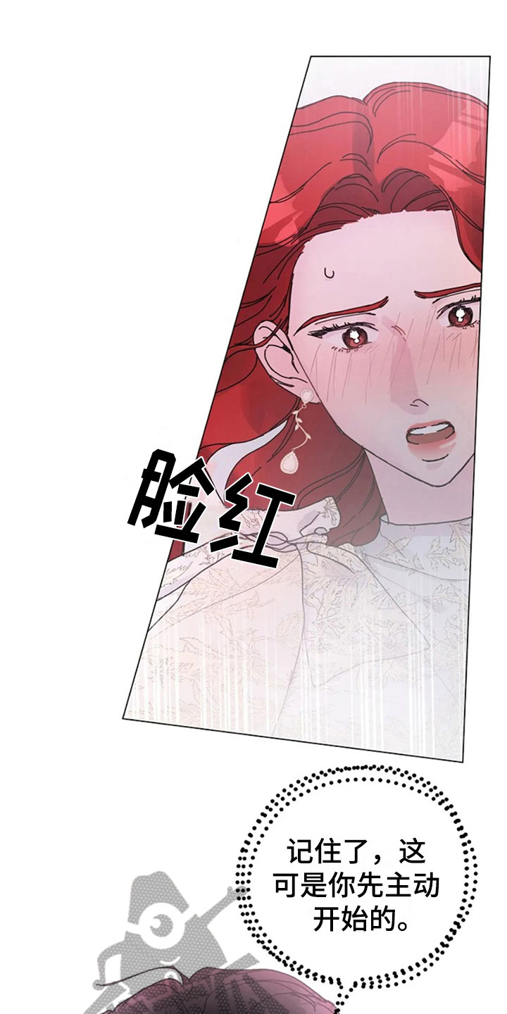 认真了解我漫画,第28章：主动3图