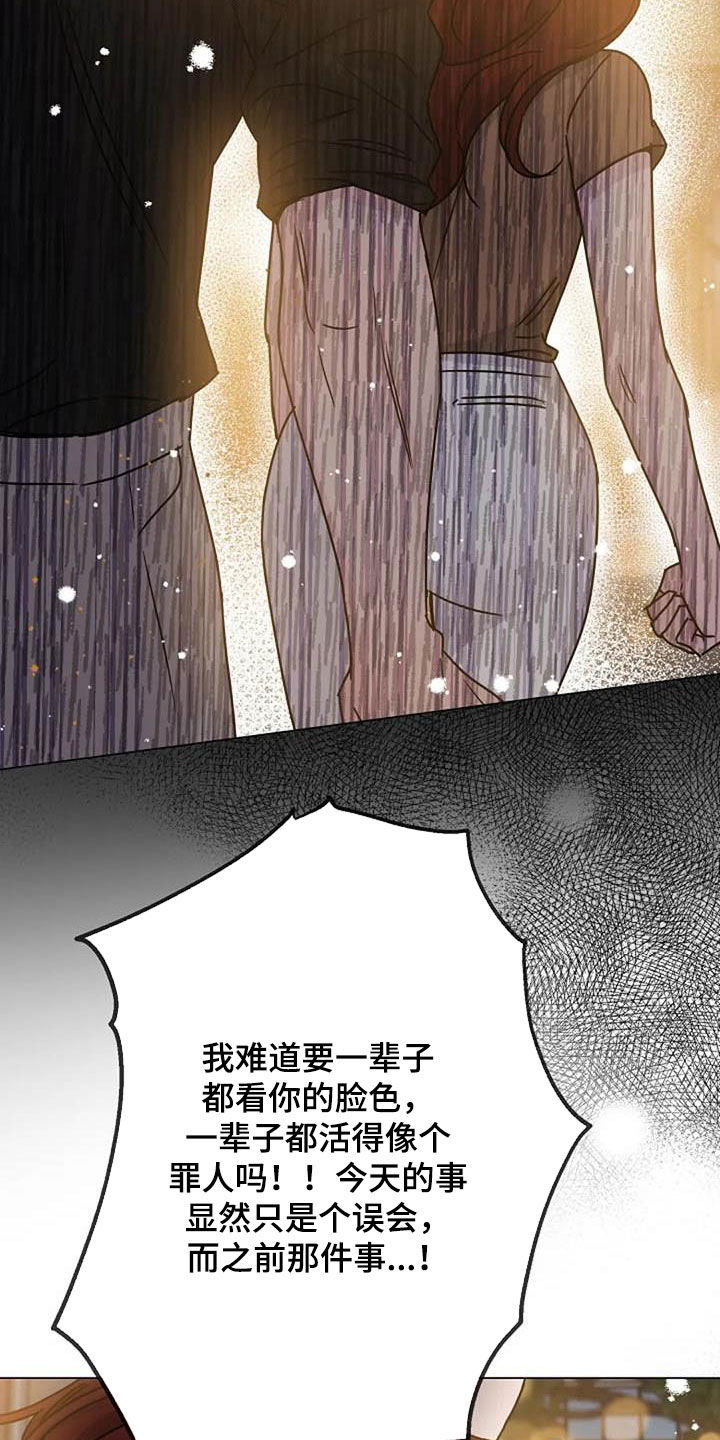 认真了你就输漫画,第90章：误会4图