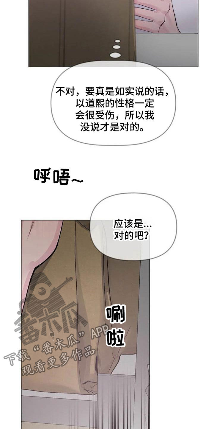 认真了解我漫画,第78章：请教4图