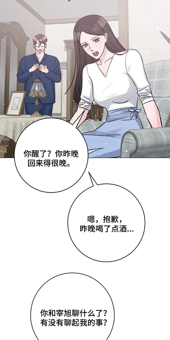 认真的柳叶漫画,第77章：隐瞒5图
