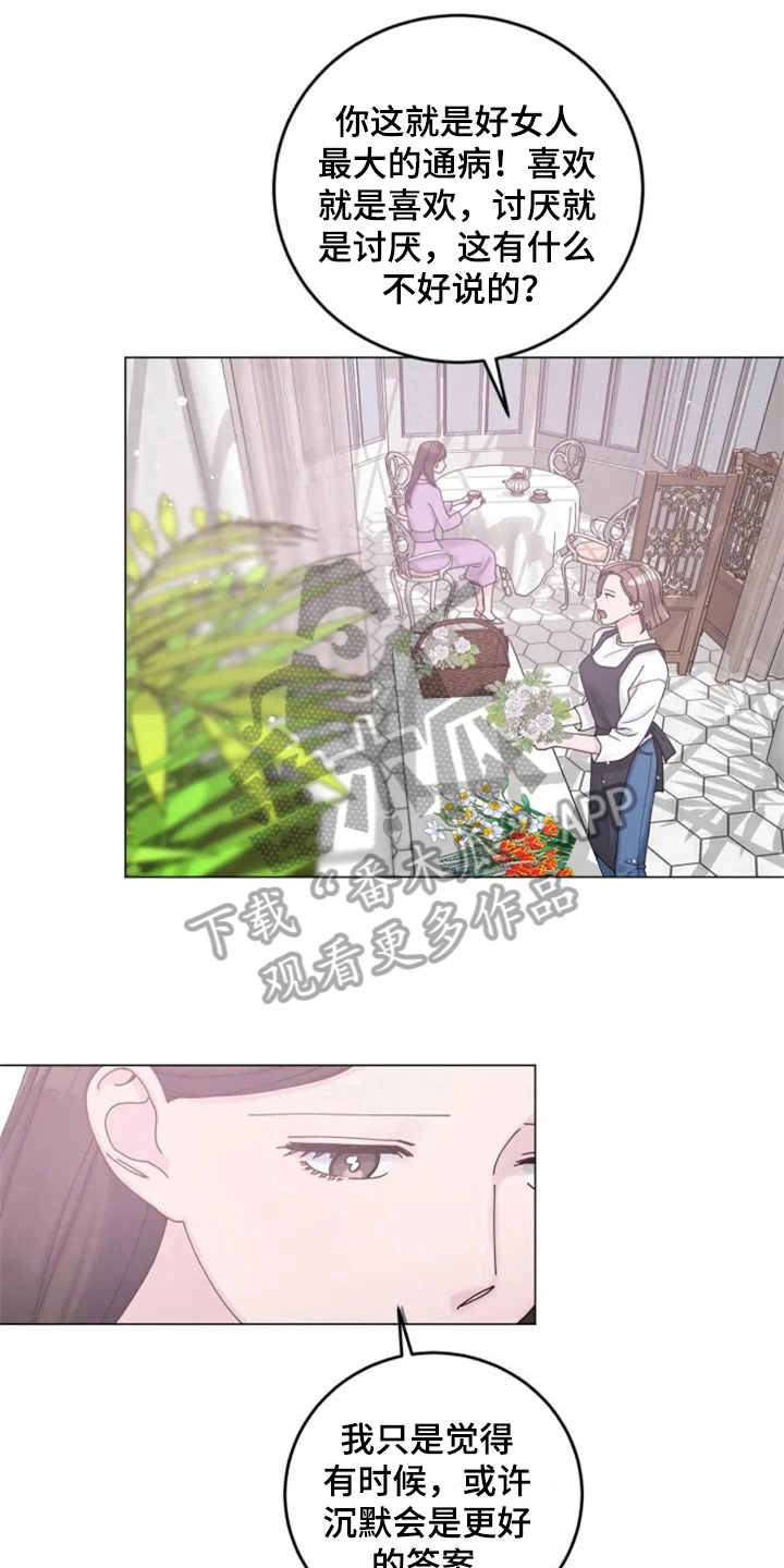 认真了解我漫画,第4章：沉默的答案3图