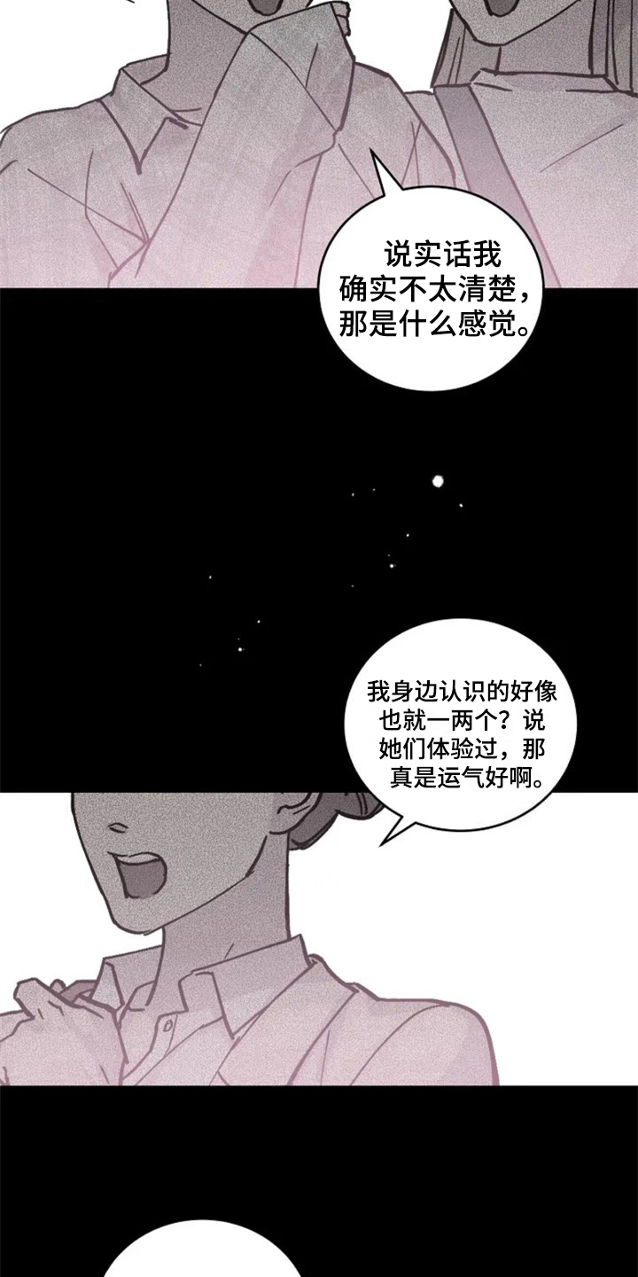 认真了解我漫画,第1章：人生之风3图
