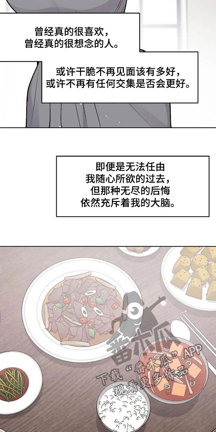 认真了解我漫画,第82章：后悔5图