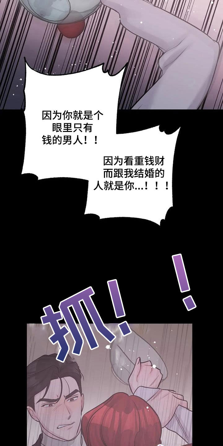 只想被认真地了解漫画,第76章：好景不长1图