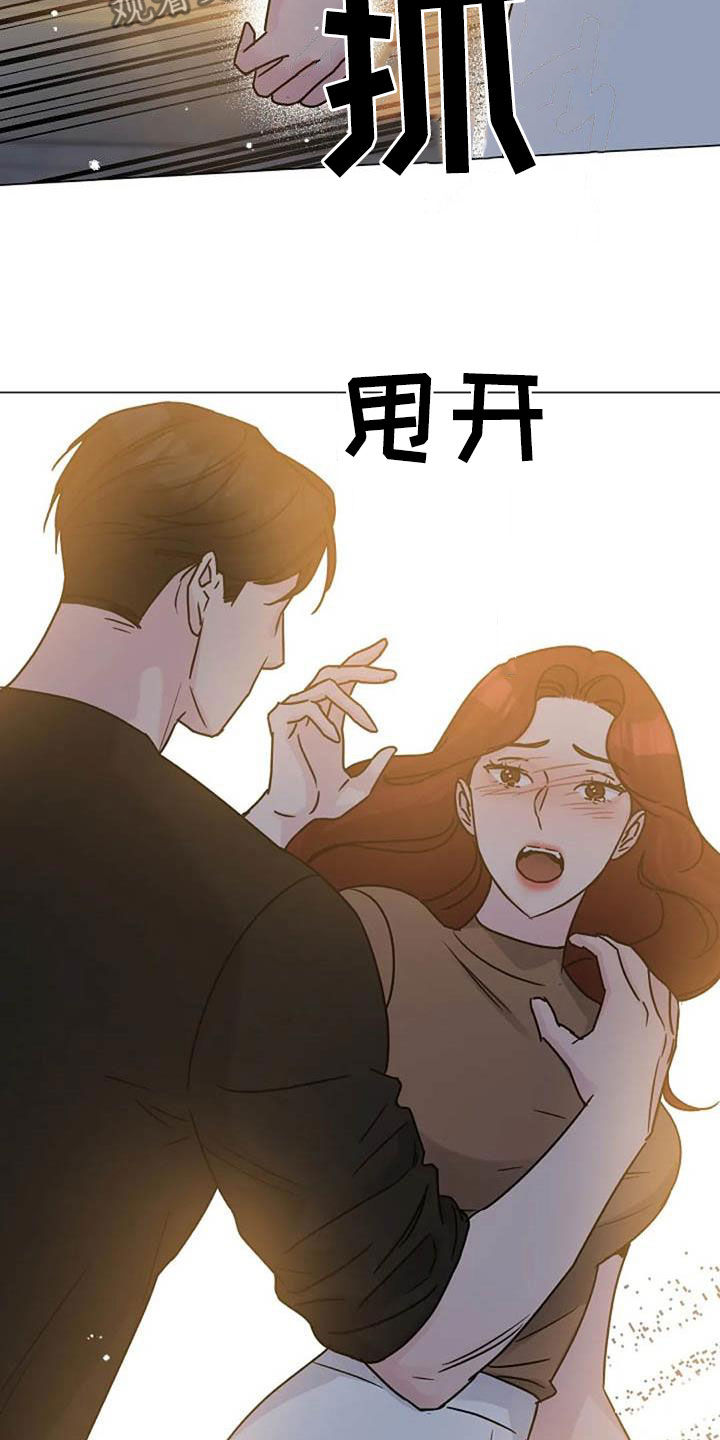 认真了你就输漫画,第90章：误会4图
