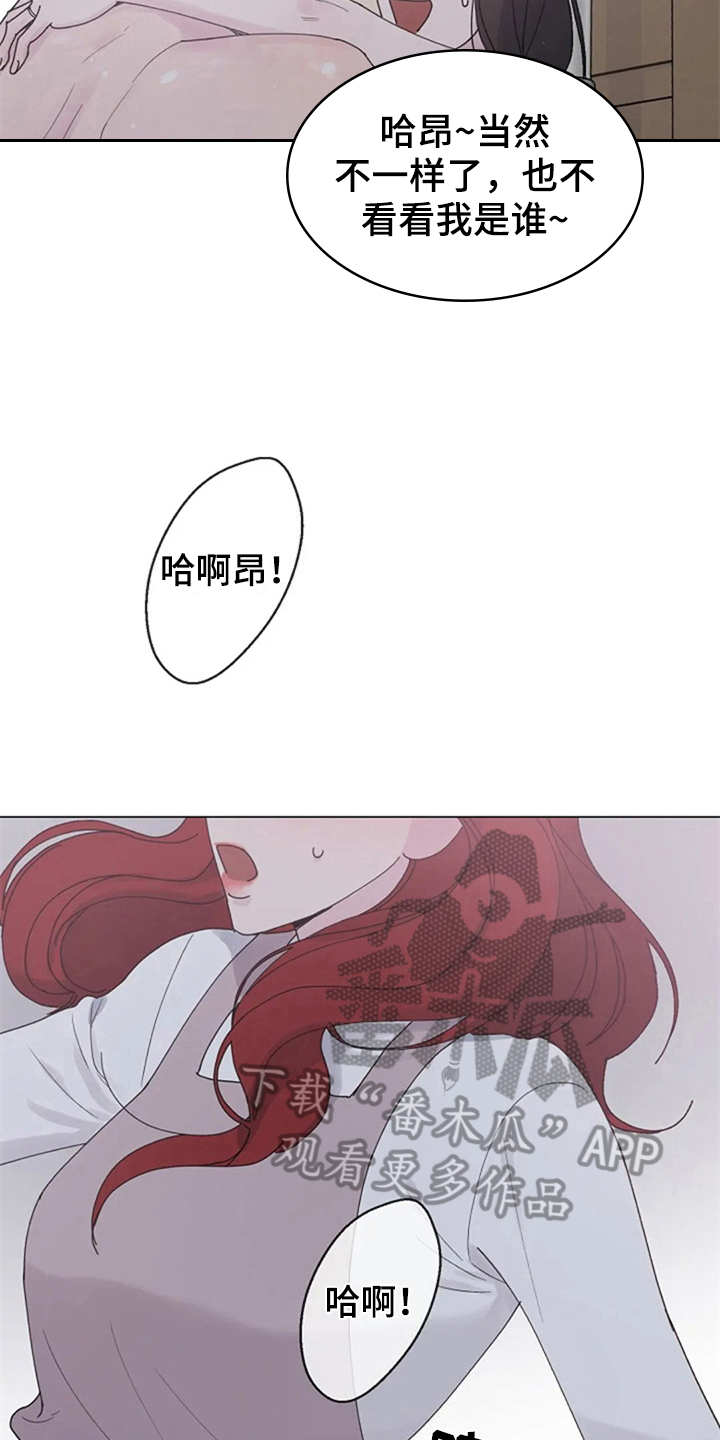 认真了解我漫画,第19章：机会3图