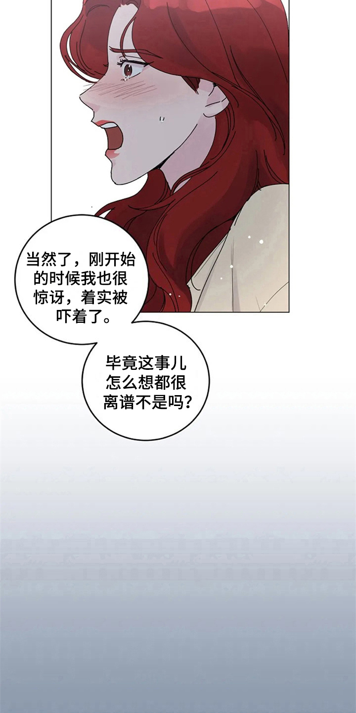 认真了解窗帘软装漫画,第15章：自求多福5图