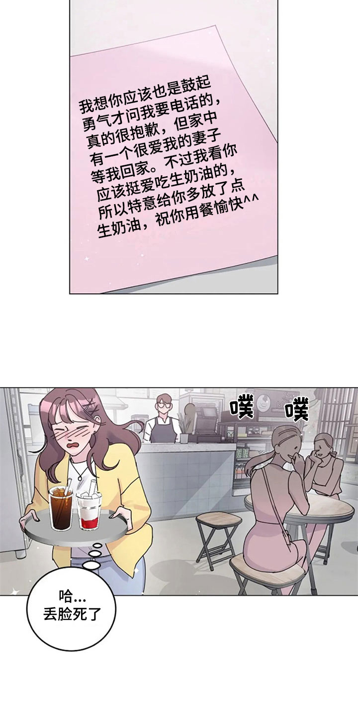 认真了解我漫画,第25章：拒绝2图