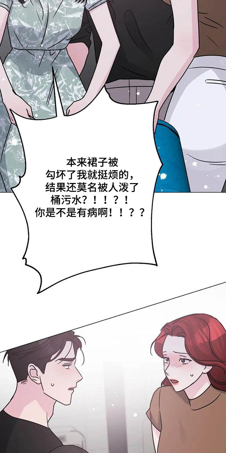 认真了解我漫画,第90章：误会4图
