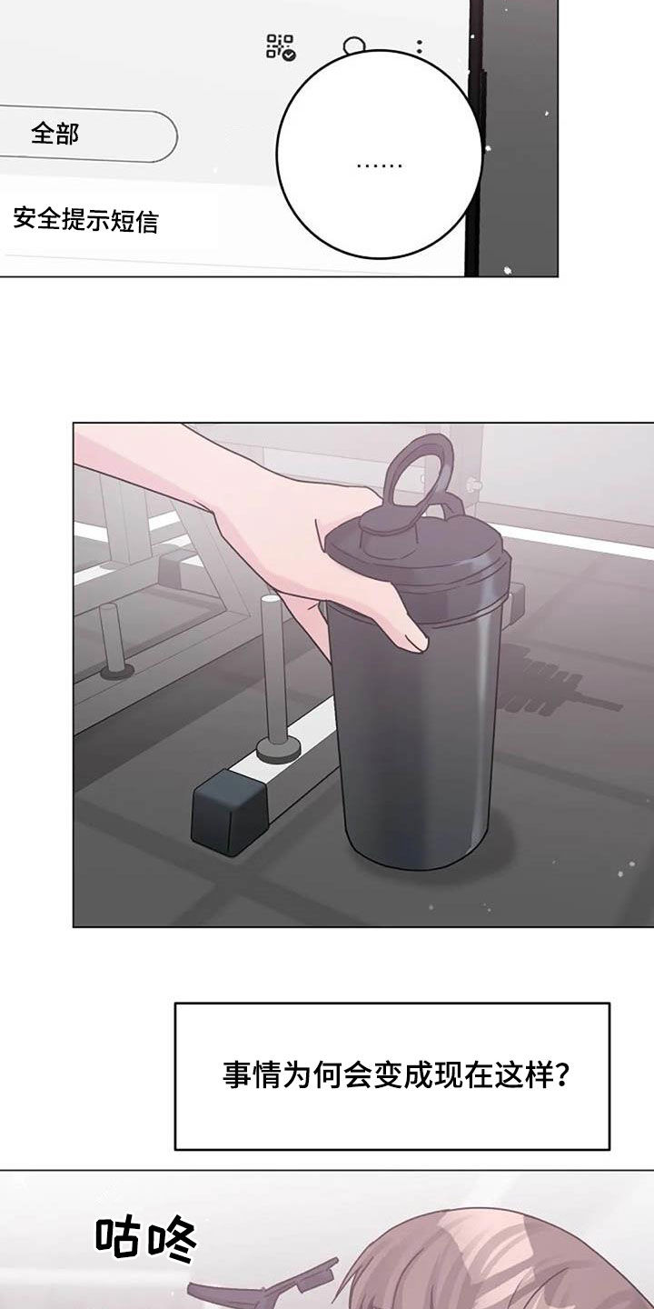 只想被认真地了解漫画,第88章：电话1图