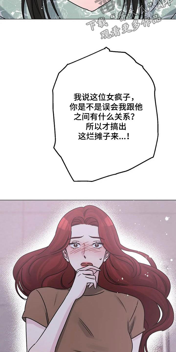 认真学习的励志句子漫画,第90章：误会1图