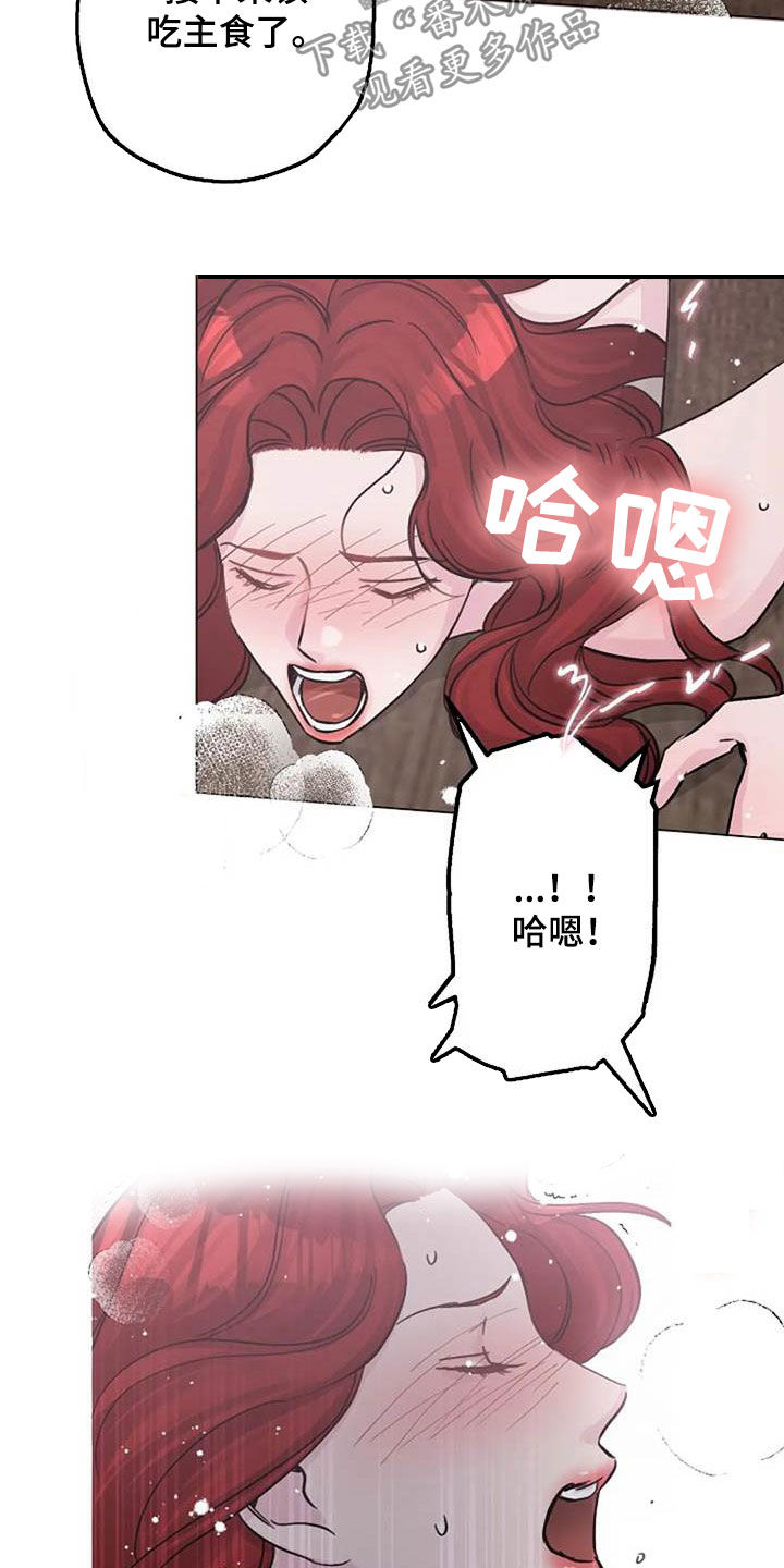 认真的嘎嘎们漫画,第69章：主食5图