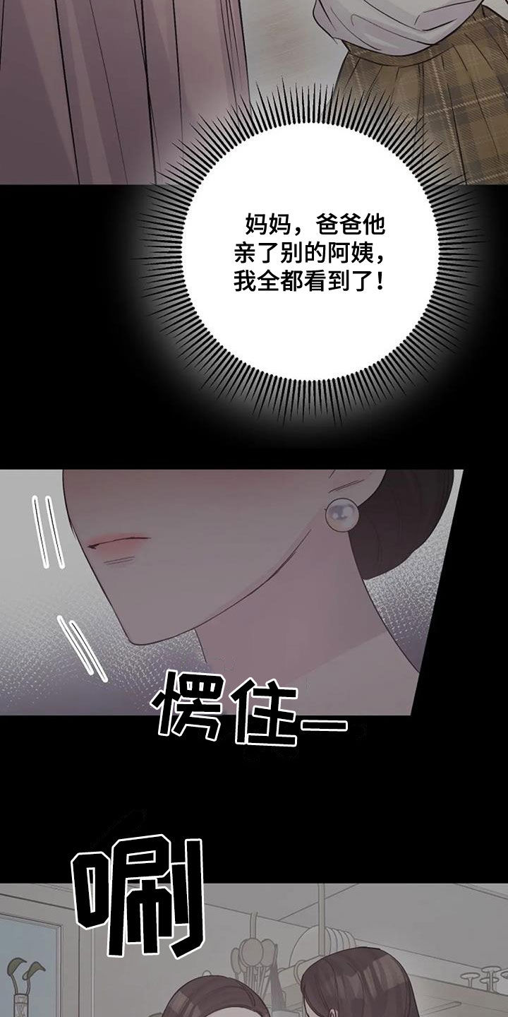 认真了解我漫画,第65章：不是你的错3图