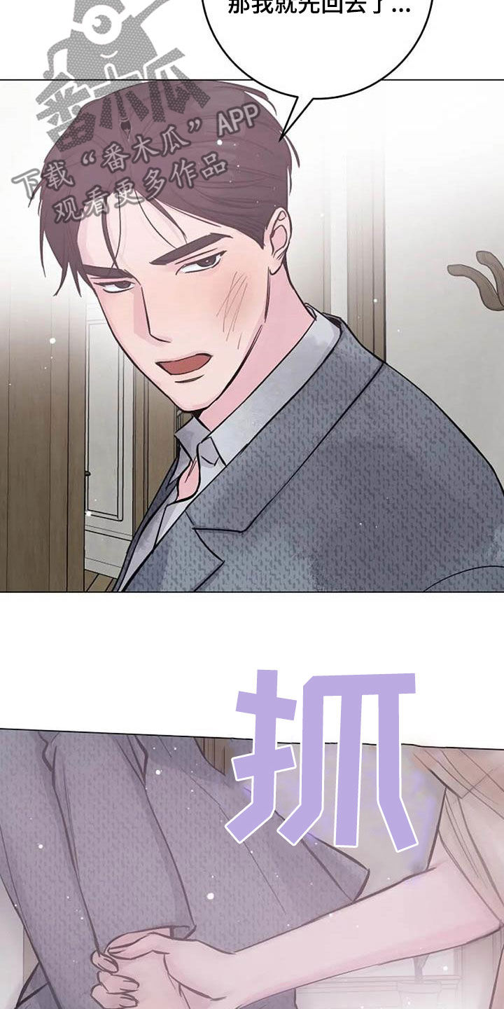 认真了解我漫画,第73章：挽留4图