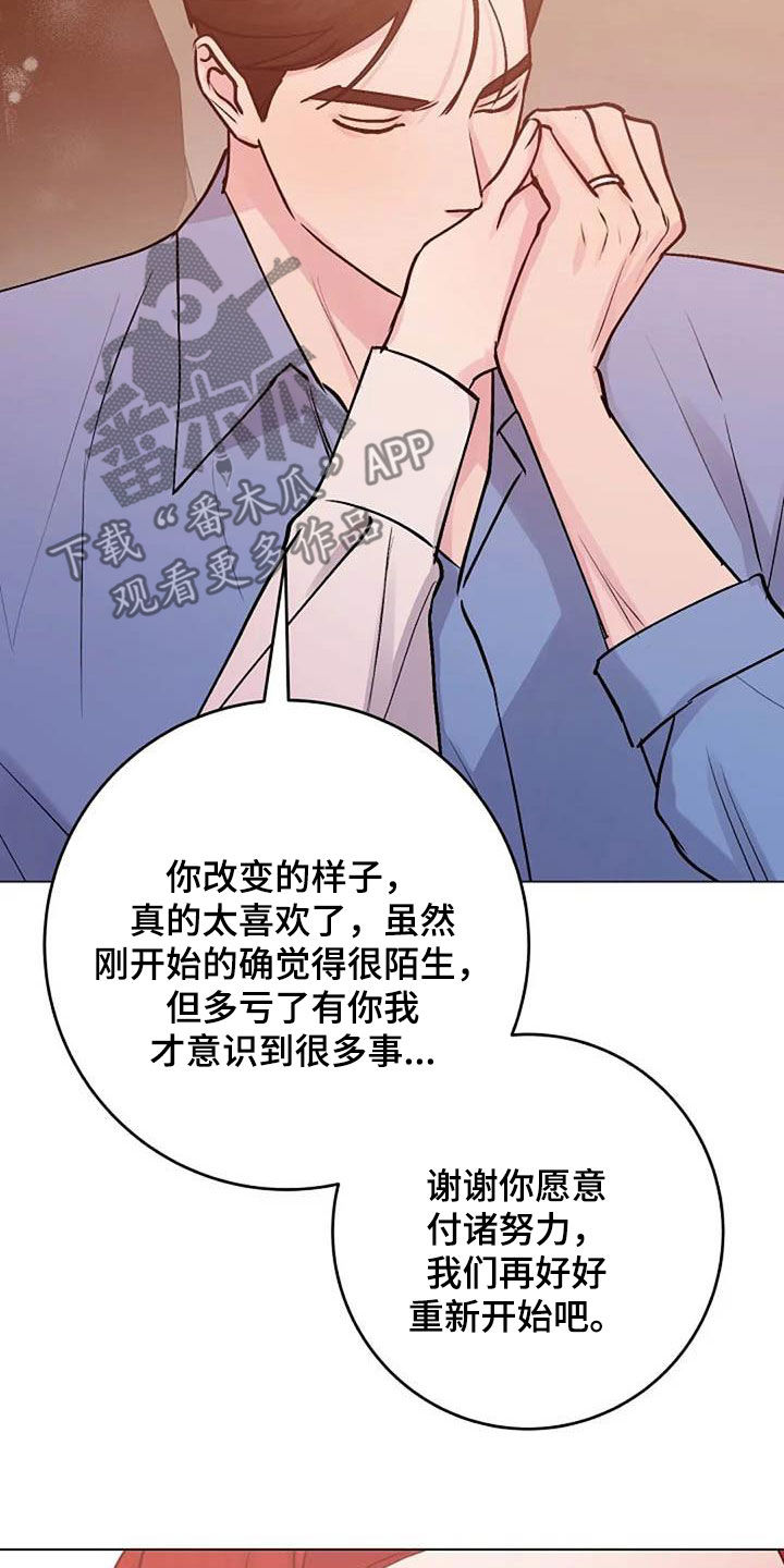 认真了解我漫画,第81章：芥蒂5图
